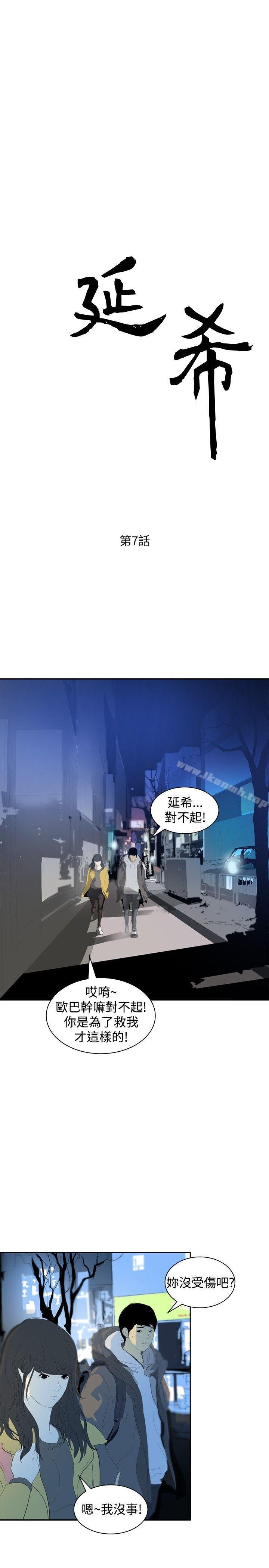 韩国漫画延希(又名美丽蜕变)韩漫_延希(又名美丽蜕变)-第7话在线免费阅读-韩国漫画-第1张图片