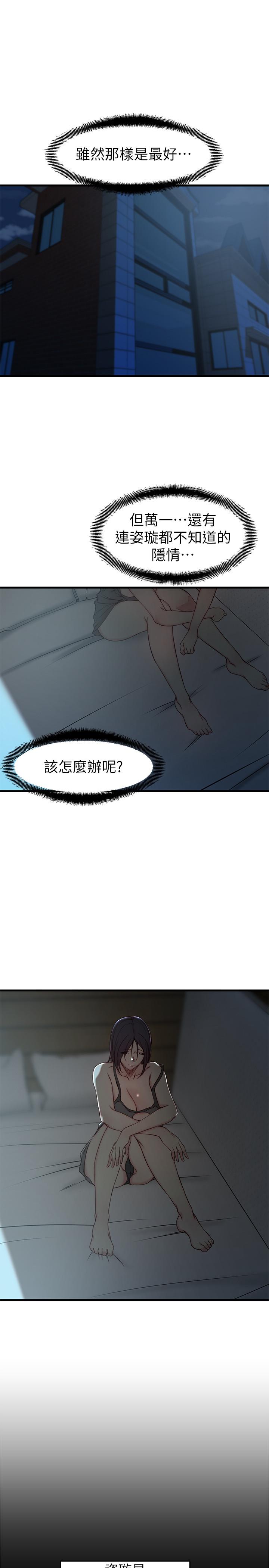 韩国漫画老婆的姐姐韩漫_老婆的姐姐-第21话-意图染指大姨子的专务在线免费阅读-韩国漫画-第11张图片