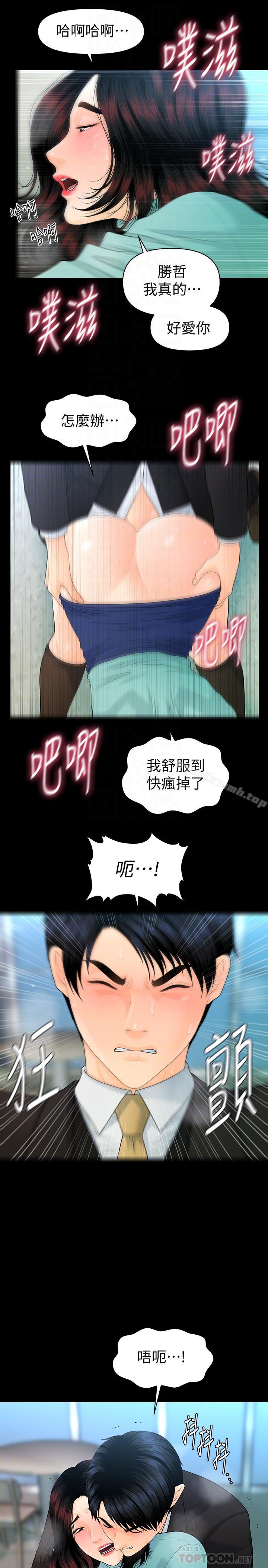 韩国漫画秘书的潜规则韩漫_秘书的潜规则-第69话-男人都想要的风光时刻在线免费阅读-韩国漫画-第10张图片