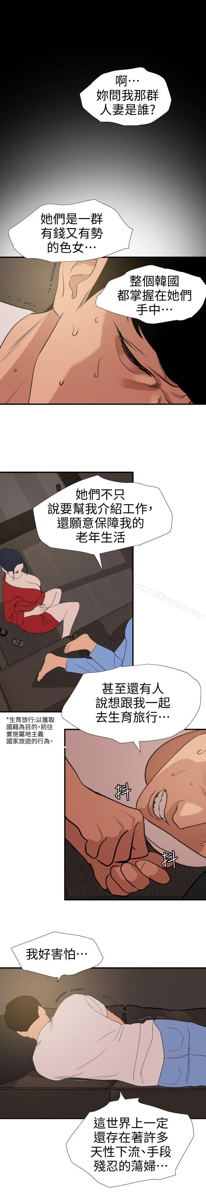 韩国漫画欲求王（无删减）韩漫_欲求王（无删减）-第119话-色女在身边在线免费阅读-韩国漫画-第13张图片