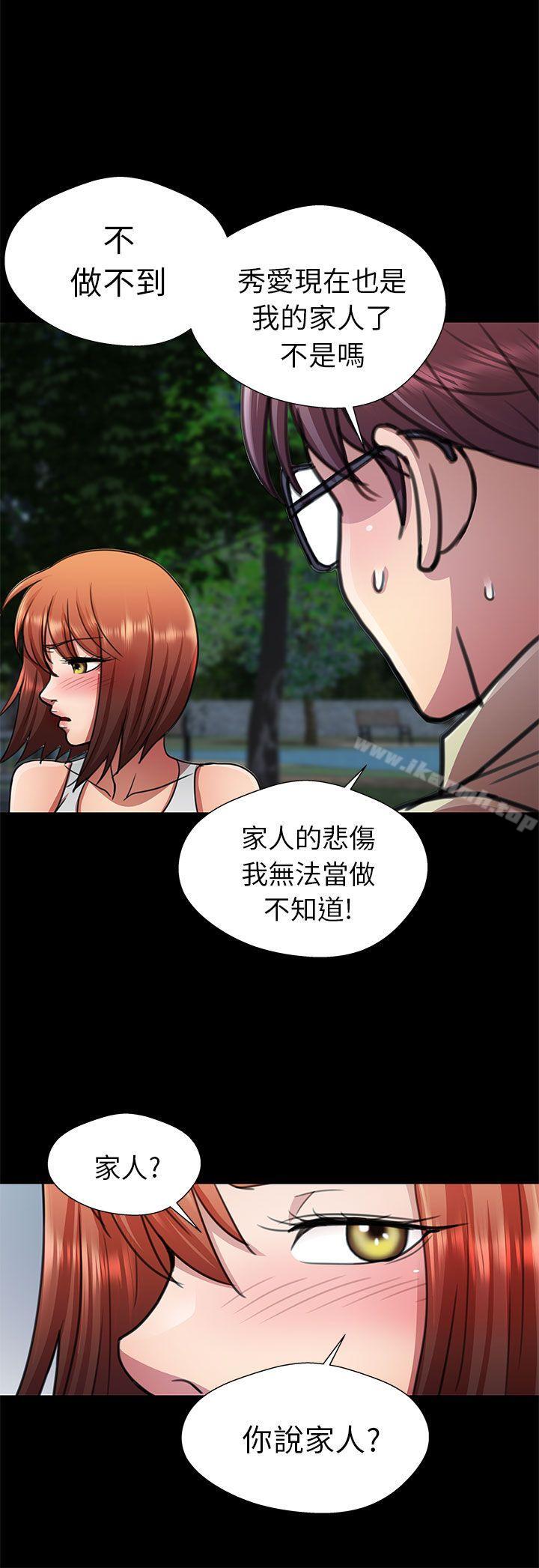 韩国漫画危险的女人韩漫_危险的女人-第13话在线免费阅读-韩国漫画-第14张图片