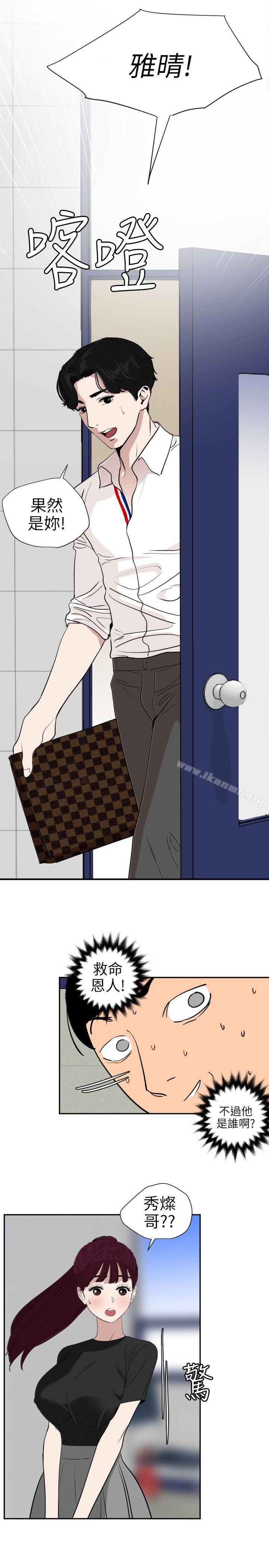 韩国漫画欲求王（无删减）韩漫_欲求王（无删减）-第107话-雅晴的疑心在线免费阅读-韩国漫画-第8张图片