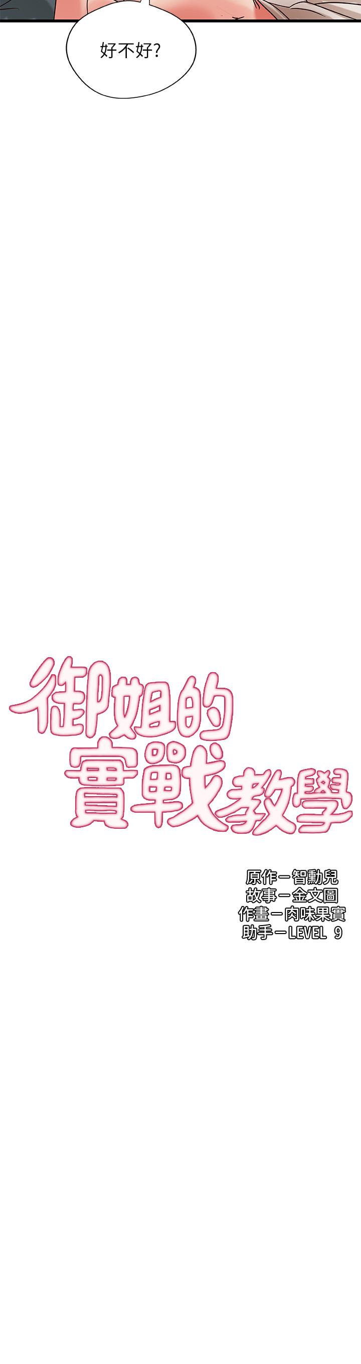 韩国漫画御姐的实战教学韩漫_御姐的实战教学-第34话-火热的告白与初夜在线免费阅读-韩国漫画-第2张图片