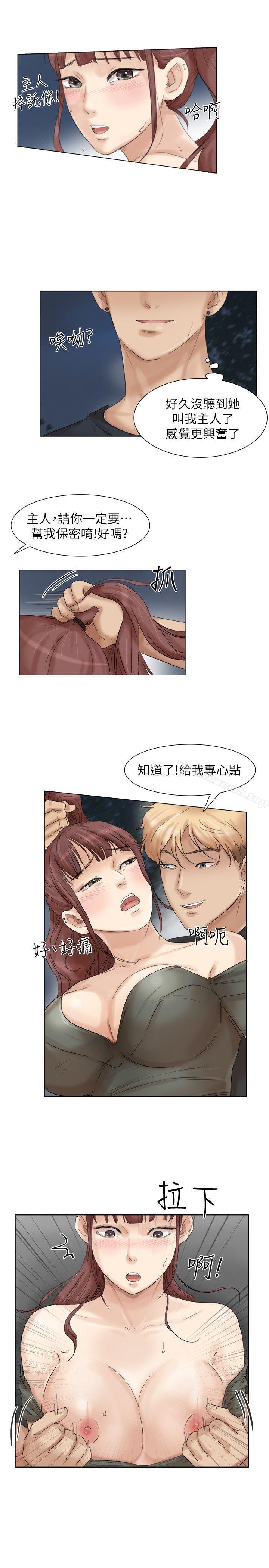 韩国漫画我要睡你的女人韩漫_我要睡你的女人-第30话-瞒著男友偷偷来在线免费阅读-韩国漫画-第15张图片