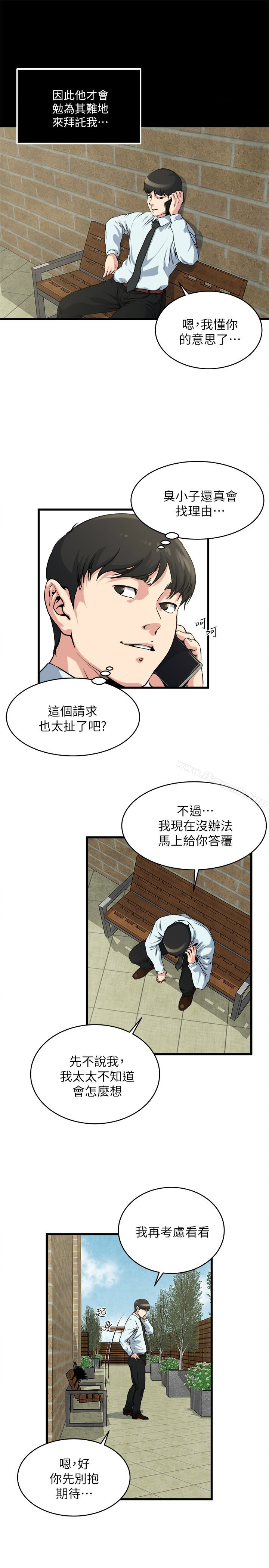 韩国漫画瘾私韩漫_瘾私-第54话-和四个小鲜肉一起…?在线免费阅读-韩国漫画-第8张图片