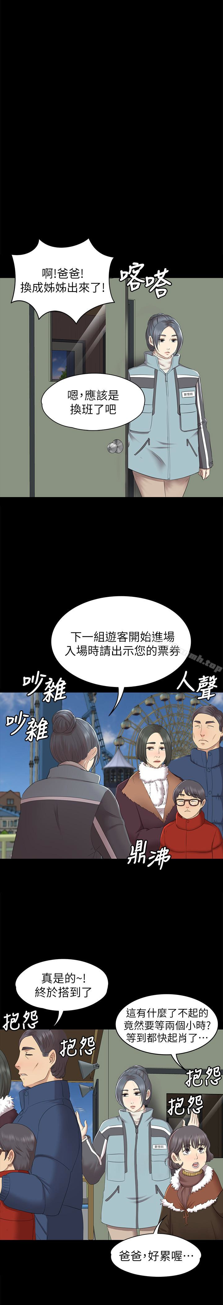 韩国漫画KTV情人韩漫_KTV情人-第67话-料想不到的访客在线免费阅读-韩国漫画-第21张图片