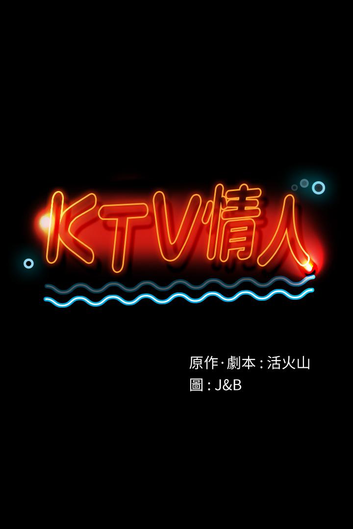 韩国漫画KTV情人韩漫_KTV情人-第94话-这是最后一次了在线免费阅读-韩国漫画-第3张图片