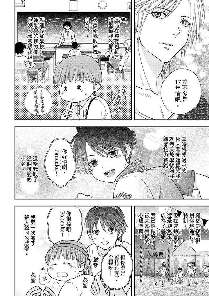 韩国漫画上司性致勃勃地享用我韩漫_上司性致勃勃地享用我-第23话在线免费阅读-韩国漫画-第13张图片