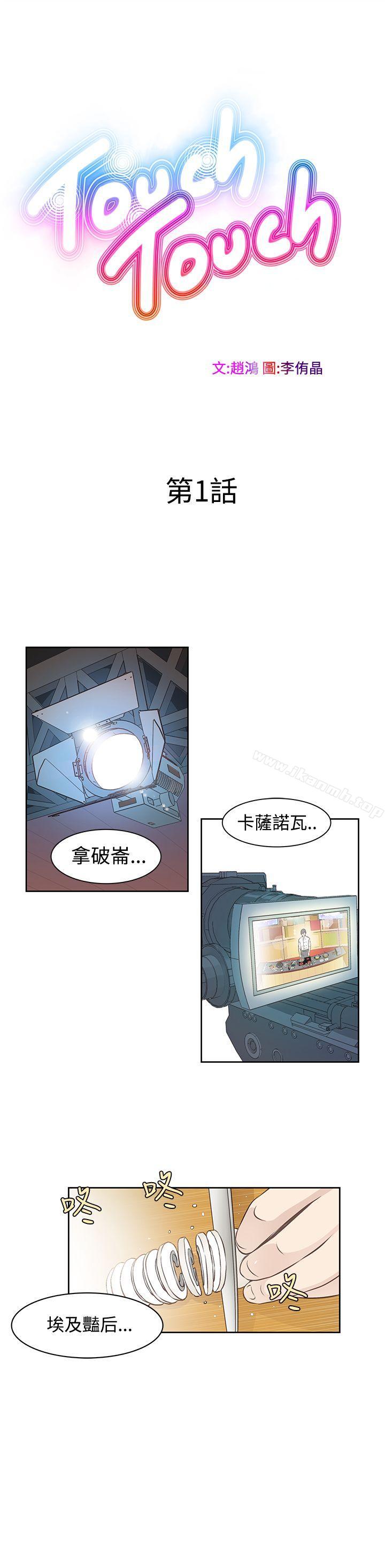 韩国漫画TouchTouch韩漫_TouchTouch-第1话在线免费阅读-韩国漫画-第1张图片