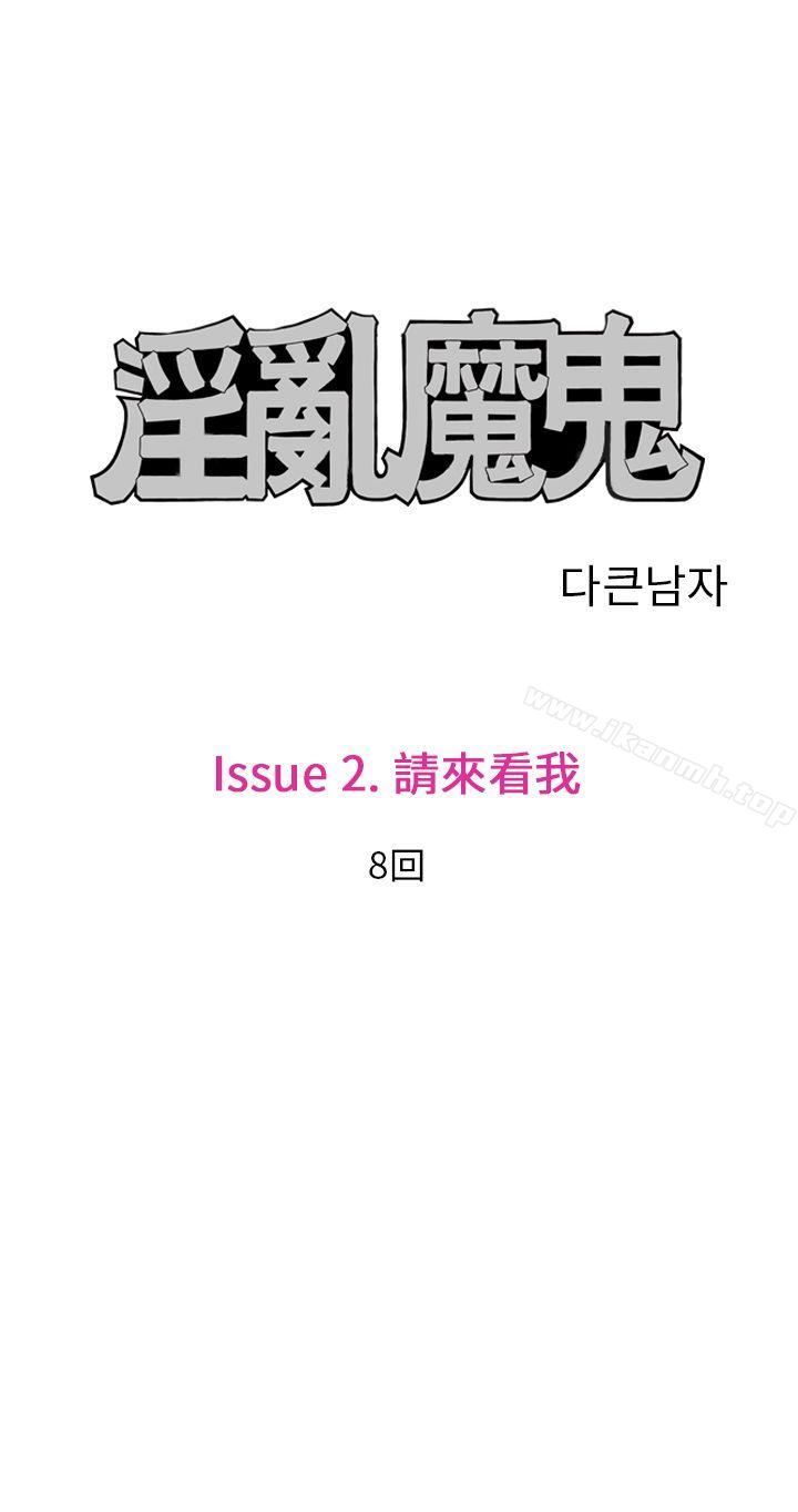 韩国漫画淫乱魔鬼(完结)韩漫_淫乱魔鬼(完结)-第16话在线免费阅读-韩国漫画-第1张图片