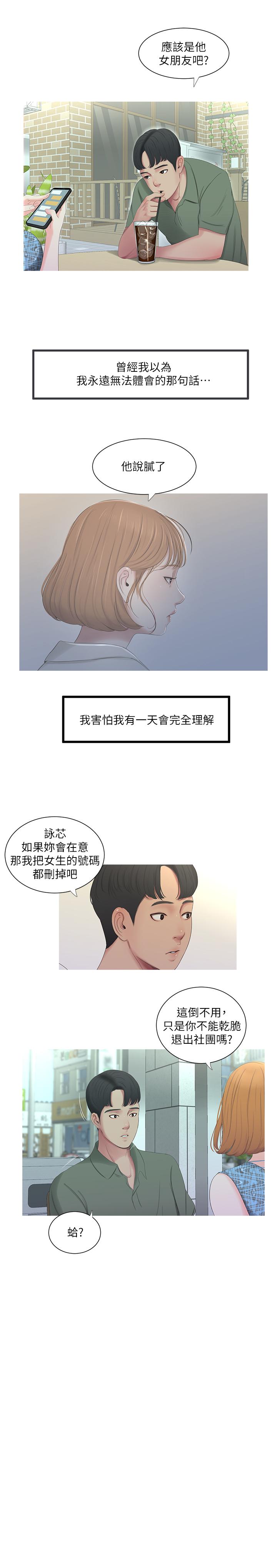 韩国漫画亲家四姐妹韩漫_亲家四姐妹-第12话-下贱又淫荡的亲家二姨子在线免费阅读-韩国漫画-第17张图片