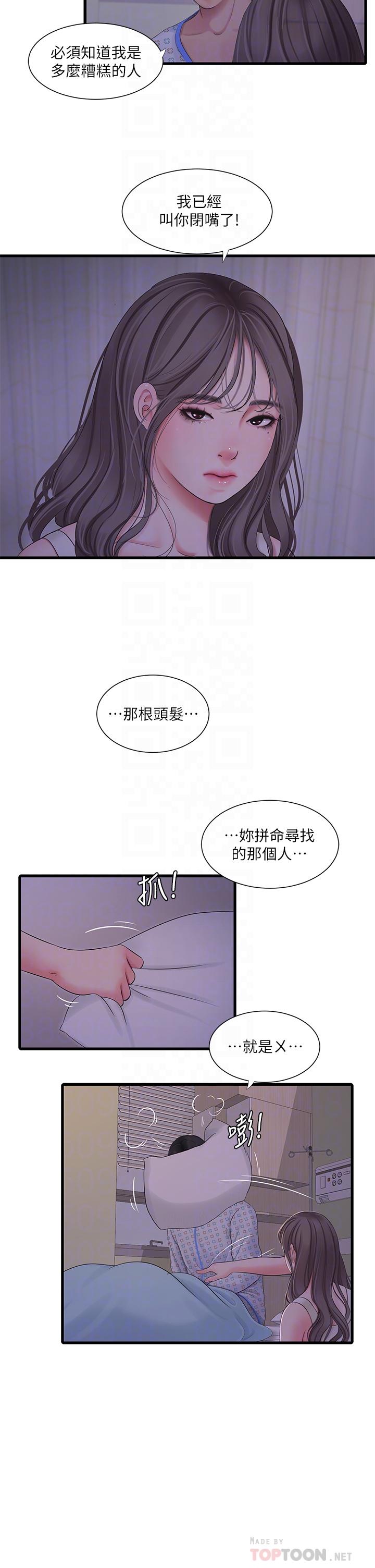 韩国漫画亲家四姐妹韩漫_亲家四姐妹-第105话-当著哥哥的面上嫂嫂在线免费阅读-韩国漫画-第10张图片