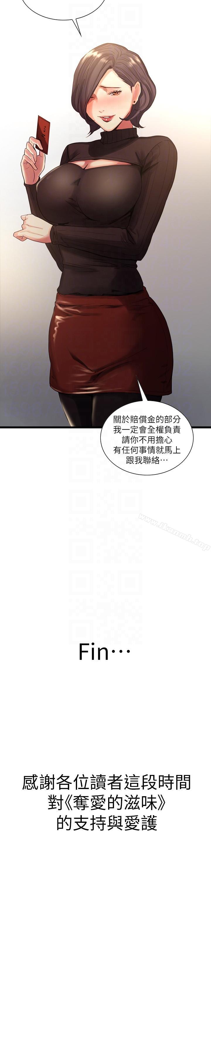 韩国漫画夺爱的滋味韩漫_夺爱的滋味-最终话-旧生活完结及新的开始在线免费阅读-韩国漫画-第29张图片