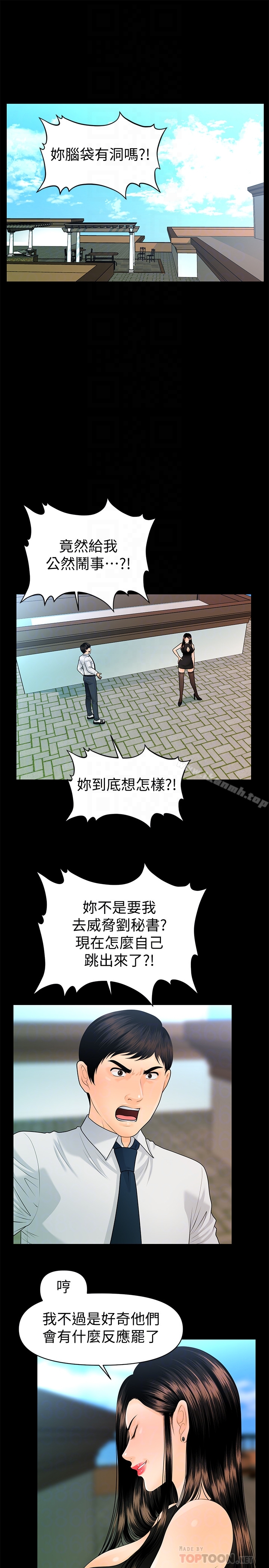 韩国漫画秘书的潜规则韩漫_秘书的潜规则-第62话-谁才是那个被逼到绝路的人?!在线免费阅读-韩国漫画-第11张图片
