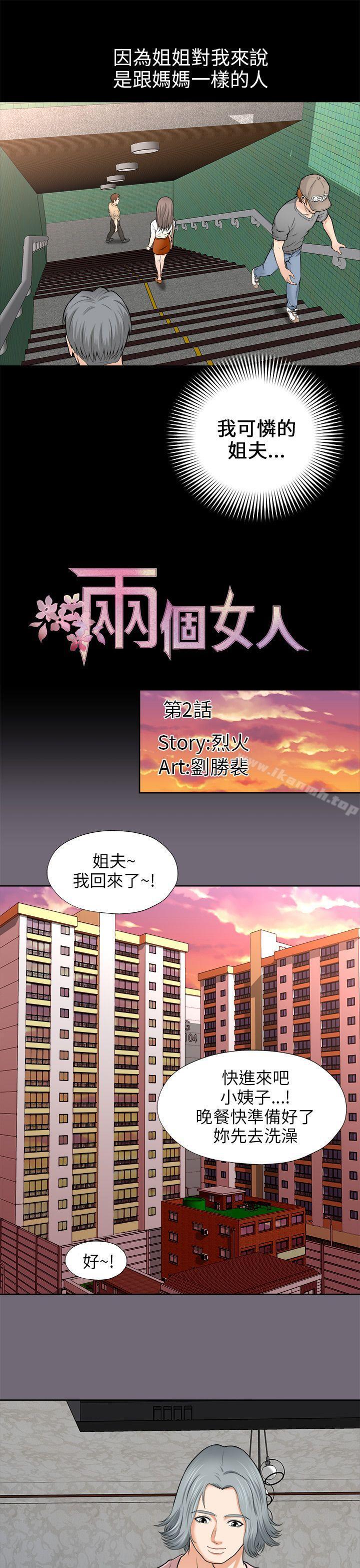 韩国漫画两个女人韩漫_两个女人-第2话在线免费阅读-韩国漫画-第6张图片