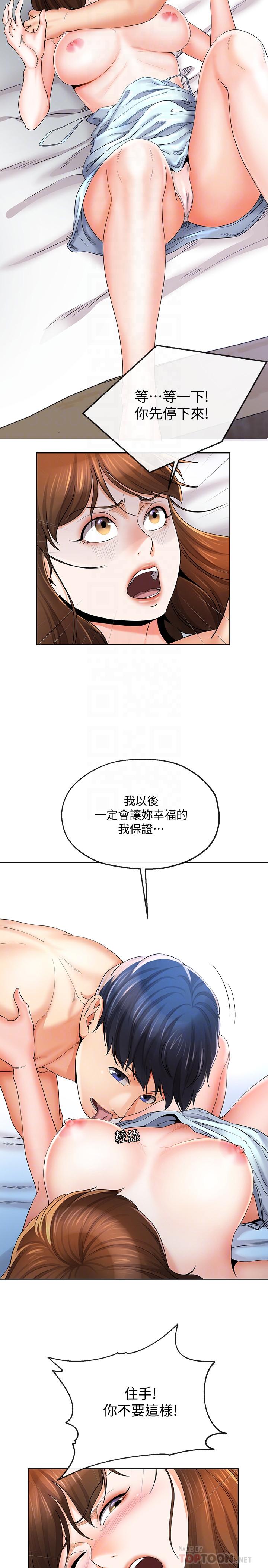 韩国漫画寄生夫妻韩漫_寄生夫妻-第20话-拒绝男友触碰在线免费阅读-韩国漫画-第16张图片