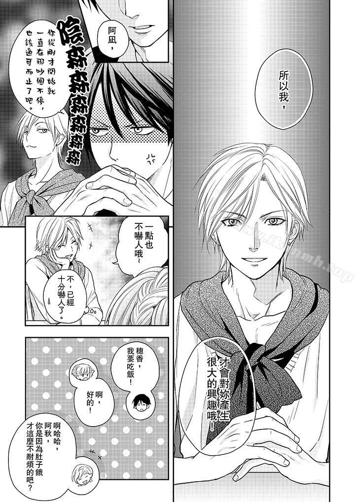 韩国漫画上司性致勃勃地享用我韩漫_上司性致勃勃地享用我-第21话在线免费阅读-韩国漫画-第12张图片