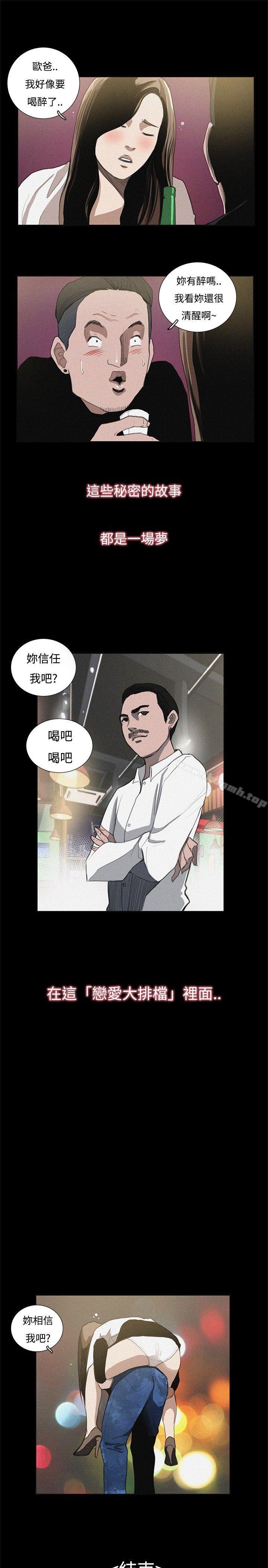 韩国漫画恋爱大排档韩漫_恋爱大排档-最终话在线免费阅读-韩国漫画-第23张图片