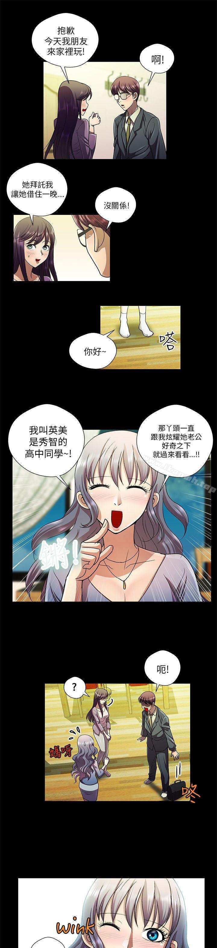 韩国漫画危险的女人韩漫_危险的女人-最终话在线免费阅读-韩国漫画-第13张图片