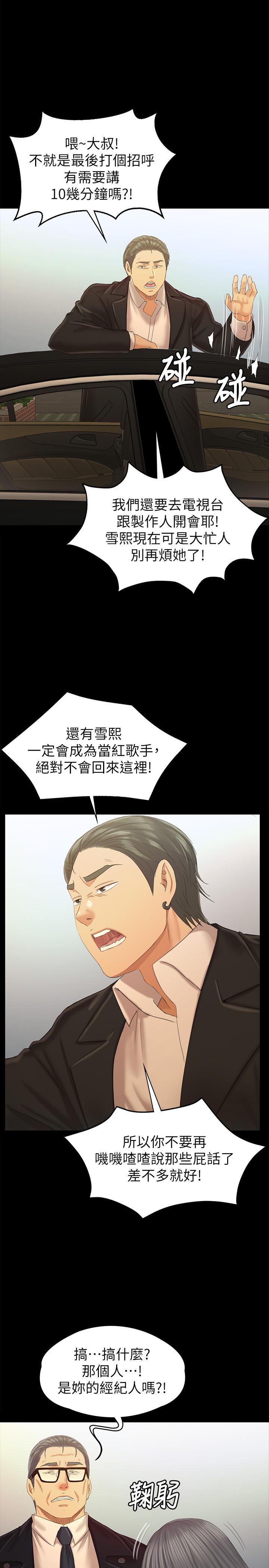 韩国漫画KTV情人韩漫_KTV情人-第95话-与制作人密会在线免费阅读-韩国漫画-第21张图片