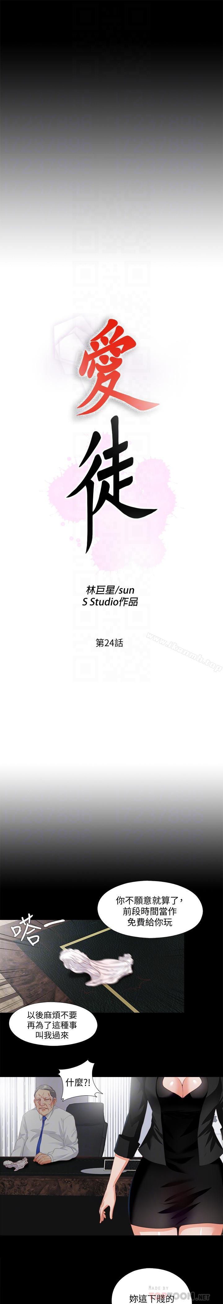 韩国漫画爱徒韩漫_爱徒-第24话-唯命是从在线免费阅读-韩国漫画-第6张图片