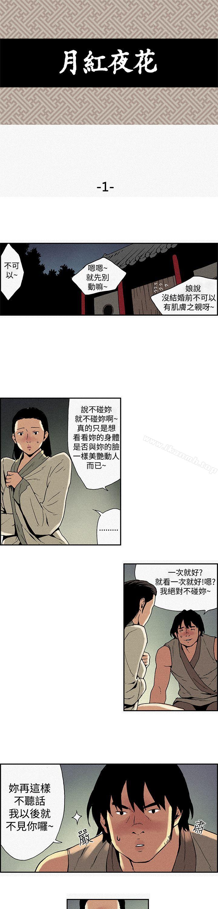 韩国漫画月红夜花(完结)韩漫_月红夜花(完结)-第1话在线免费阅读-韩国漫画-第1张图片