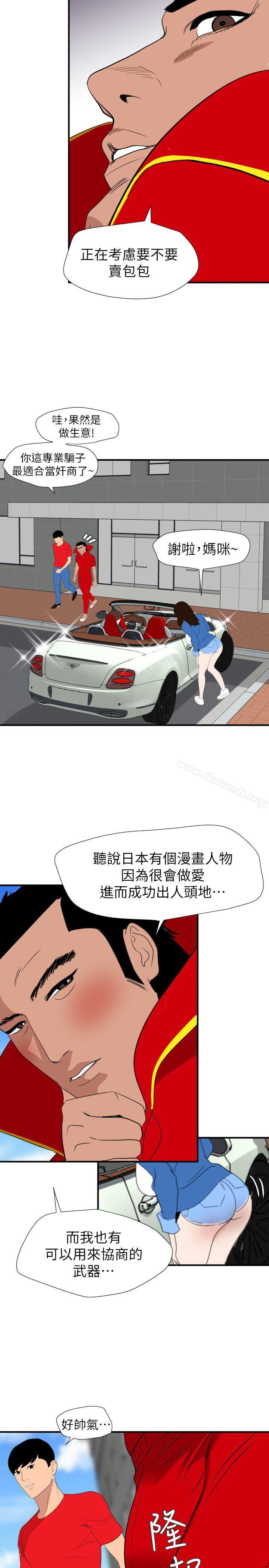 韩国漫画欲求王（无删减）韩漫_欲求王（无删减）-最终话-期煌的最后抉择在线免费阅读-韩国漫画-第6张图片