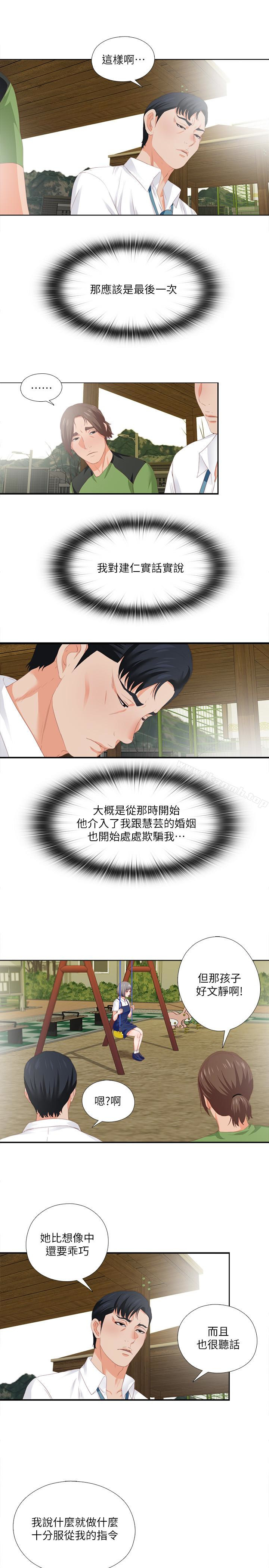 韩国漫画爱徒韩漫_爱徒-第9话-椅子上有恩洁的痕迹…在线免费阅读-韩国漫画-第13张图片
