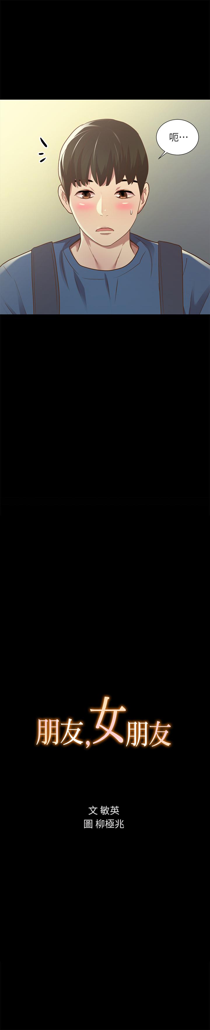 韩国漫画朋友,-女朋友韩漫_朋友,-女朋友-第81话-性感吊带袜paly在线免费阅读-韩国漫画-第3张图片