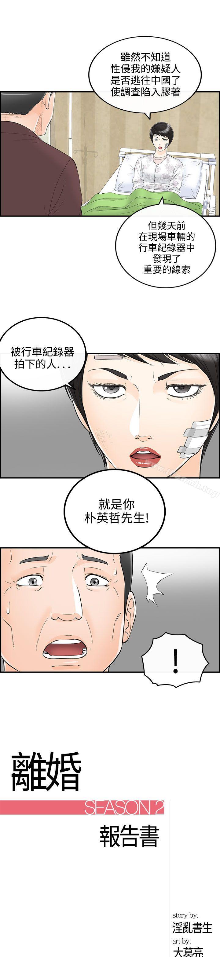 韩国漫画离婚报告书韩漫_离婚报告书-第30话-我的老婆是总统(8)在线免费阅读-韩国漫画-第1张图片