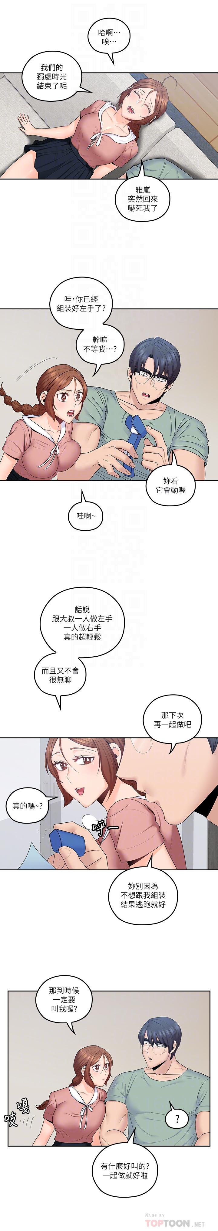 韩国漫画亲爱的大叔韩漫_亲爱的大叔-第46话-微妙的日常生活在线免费阅读-韩国漫画-第8张图片