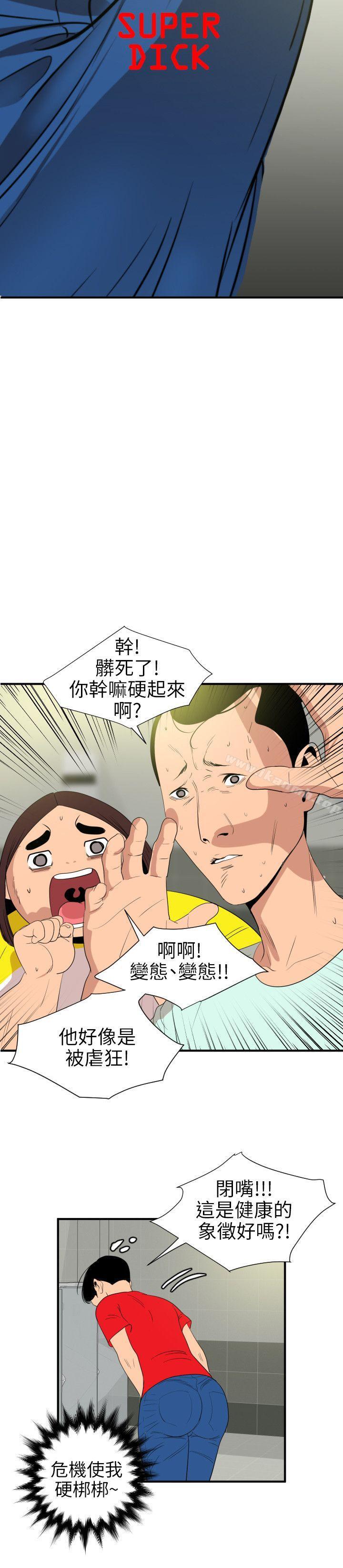 韩国漫画欲求王（无删减）韩漫_欲求王（无删减）-第101话---瞒著雅晴去联谊在线免费阅读-韩国漫画-第4张图片