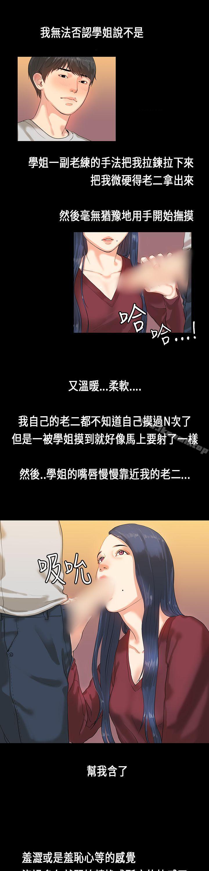 韩国漫画初恋症候群(完结)韩漫_初恋症候群(完结)-第2话在线免费阅读-韩国漫画-第9张图片