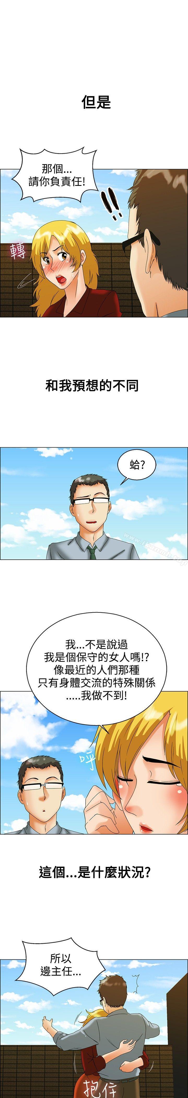 韩国漫画今天,加班好咩?韩漫_今天,加班好咩?-第44话-边主任的妄想天堂(下)在线免费阅读-韩国漫画-第22张图片