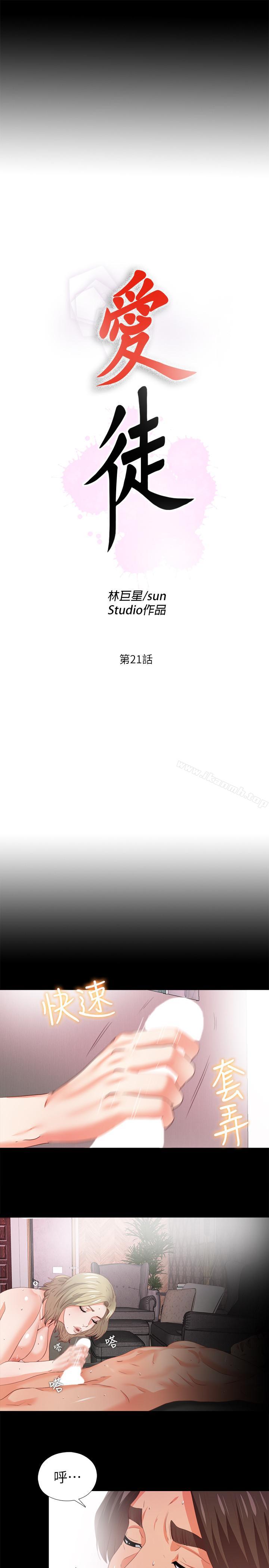 韩国漫画爱徒韩漫_爱徒-第21话-老师的口交指令在线免费阅读-韩国漫画-第4张图片