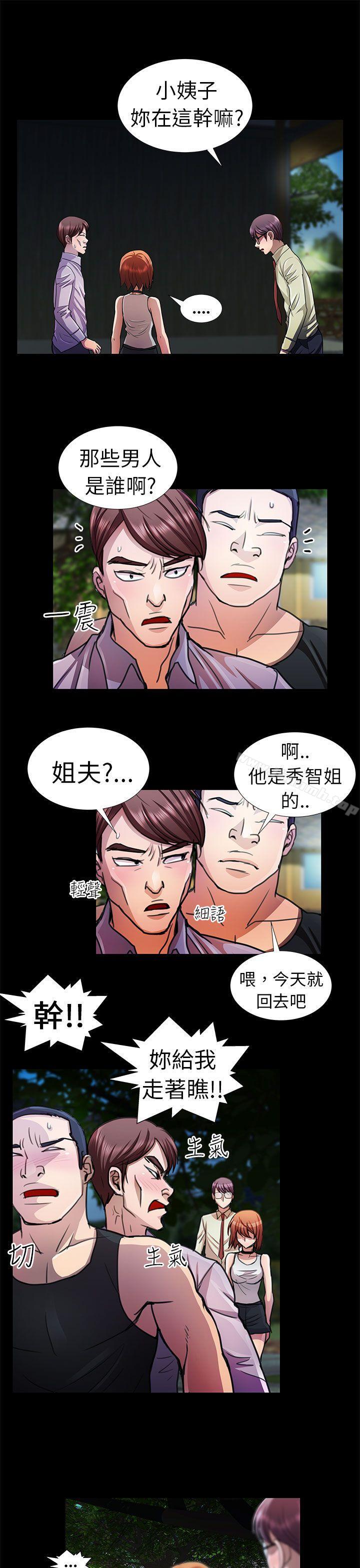 韩国漫画危险的女人韩漫_危险的女人-第10话在线免费阅读-韩国漫画-第11张图片