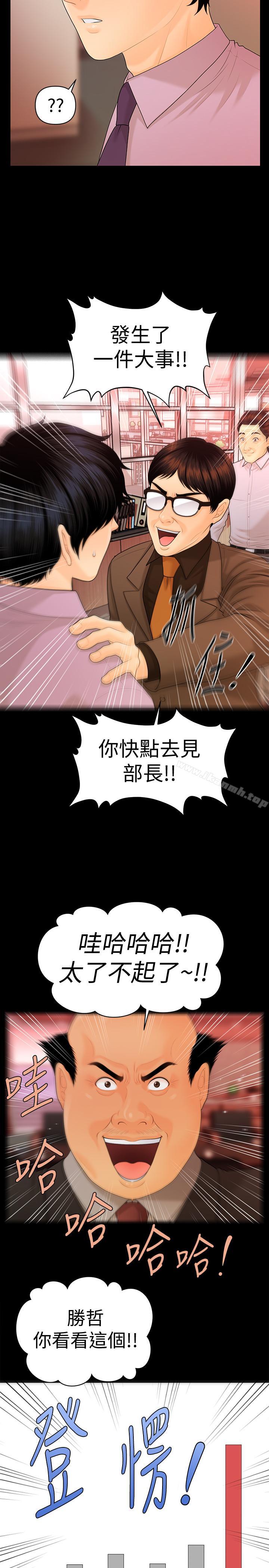 韩国漫画秘书的潜规则韩漫_秘书的潜规则-第68话-胜哲升职后的改变在线免费阅读-韩国漫画-第7张图片