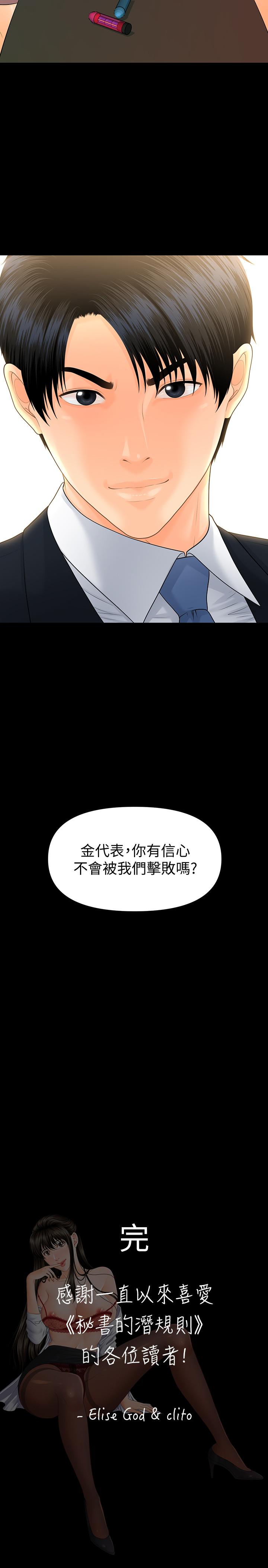 韩国漫画秘书的潜规则韩漫_秘书的潜规则-最终话-迈向成功在线免费阅读-韩国漫画-第30张图片