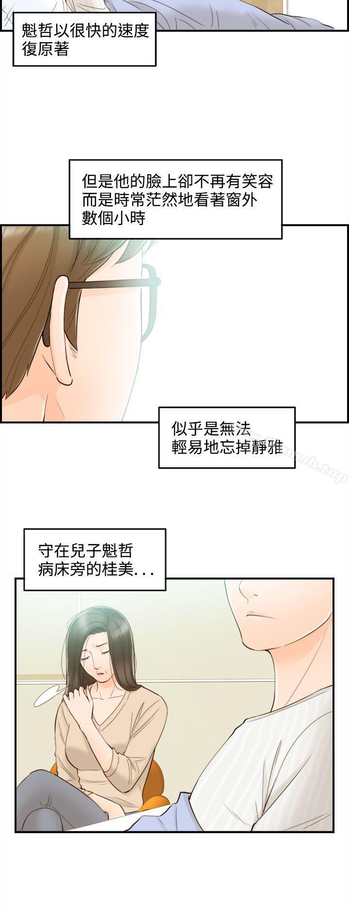 韩国漫画离婚报告书韩漫_离婚报告书-第55话-儿子的女人(3)在线免费阅读-韩国漫画-第10张图片