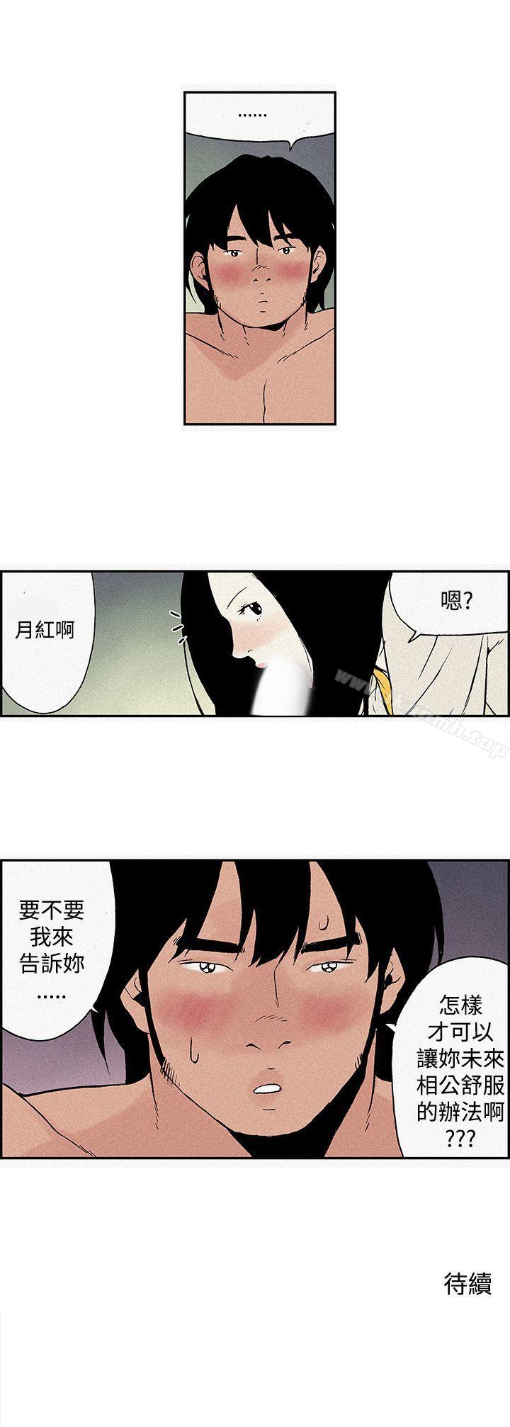 韩国漫画月红夜花(完结)韩漫_月红夜花(完结)-第5话在线免费阅读-韩国漫画-第16张图片