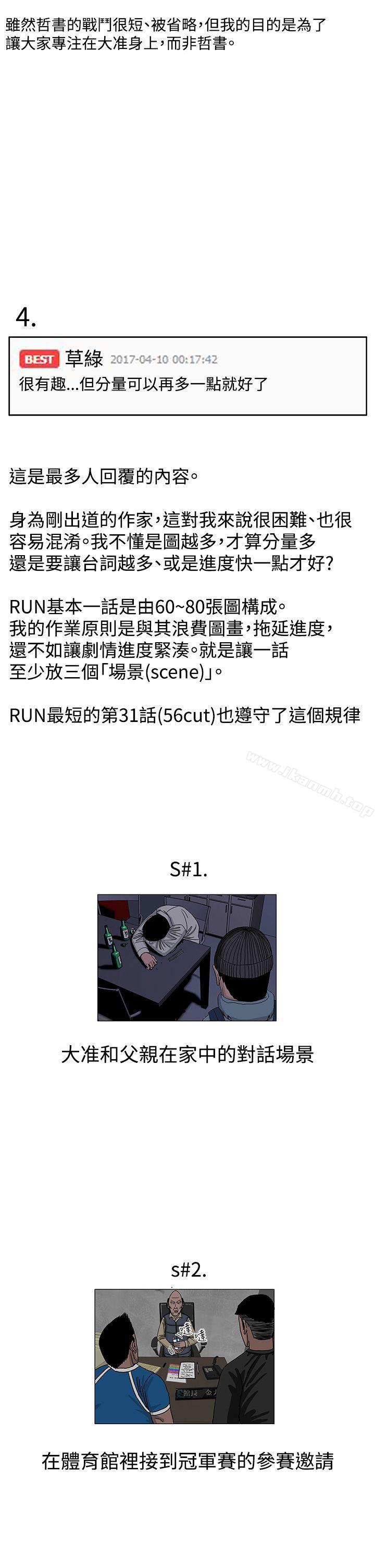 韩国漫画RUN（完结）韩漫_RUN（完结）-后记在线免费阅读-韩国漫画-第7张图片