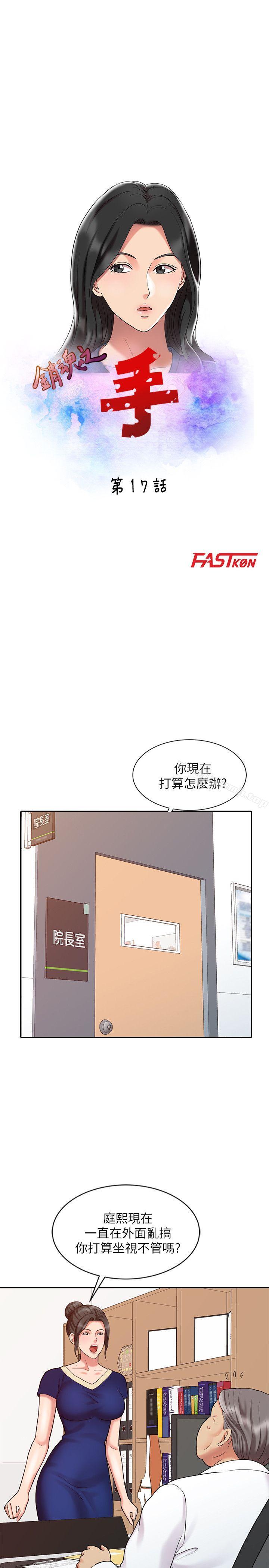 韩国漫画销魂之手韩漫_销魂之手-第17话---实验对象在线免费阅读-韩国漫画-第3张图片