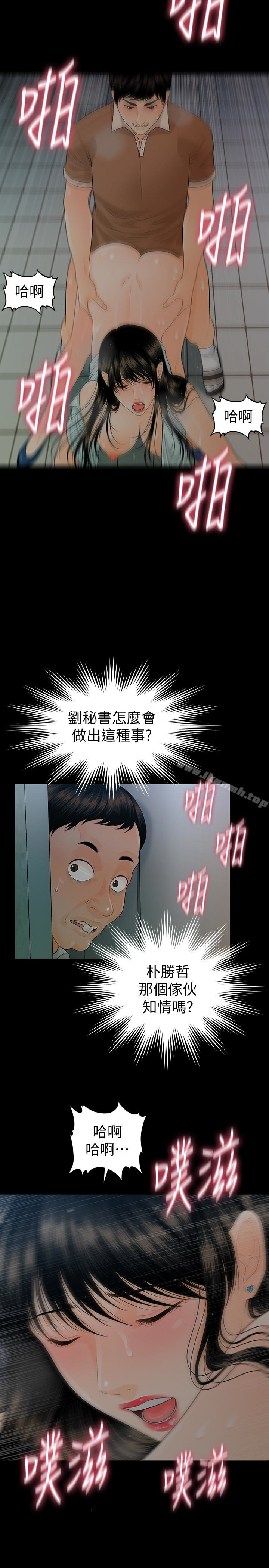 韩国漫画秘书的潜规则韩漫_秘书的潜规则-第59话-半夜收到的可疑讯息在线免费阅读-韩国漫画-第5张图片