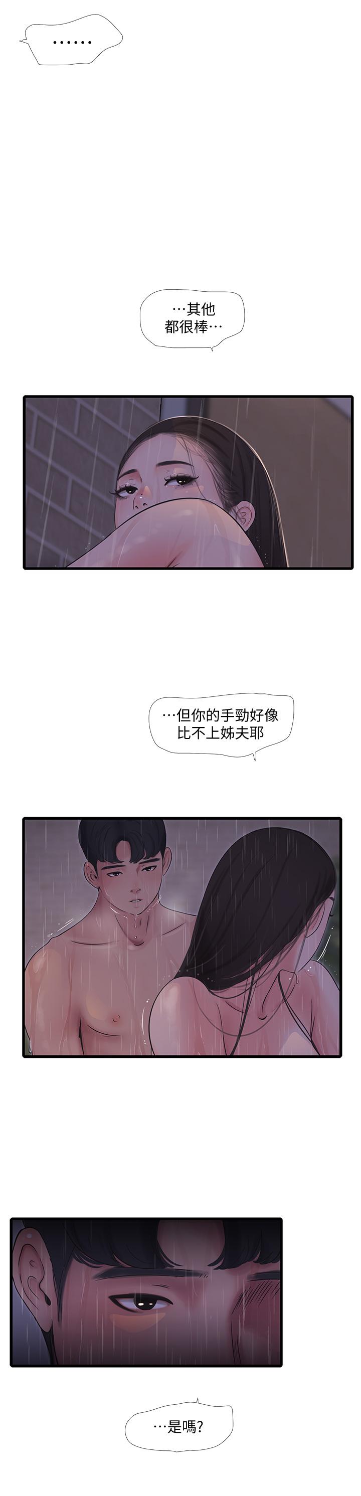 韩国漫画亲家四姐妹韩漫_亲家四姐妹-第85话-越来越淫荡的啪啪声在线免费阅读-韩国漫画-第19张图片