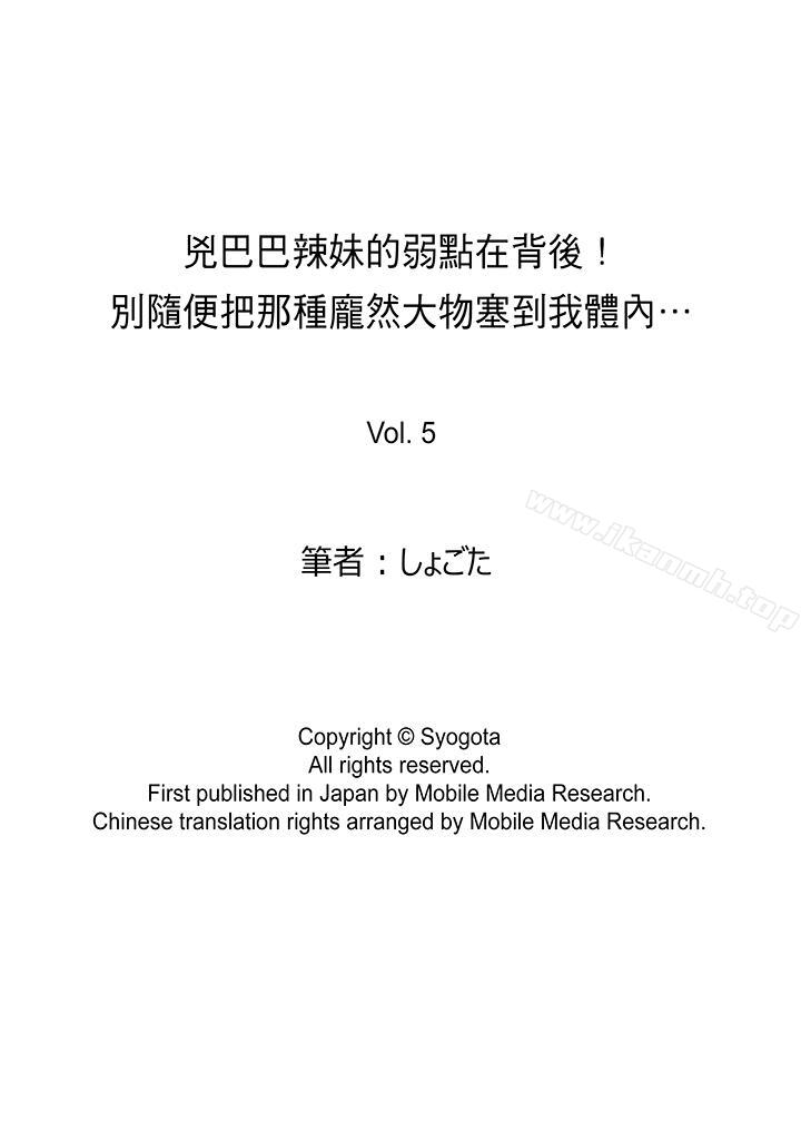 韩国漫画凶巴巴辣妹的弱点在背后！韩漫_凶巴巴辣妹的弱点在背后！-第5话在线免费阅读-韩国漫画-第14张图片