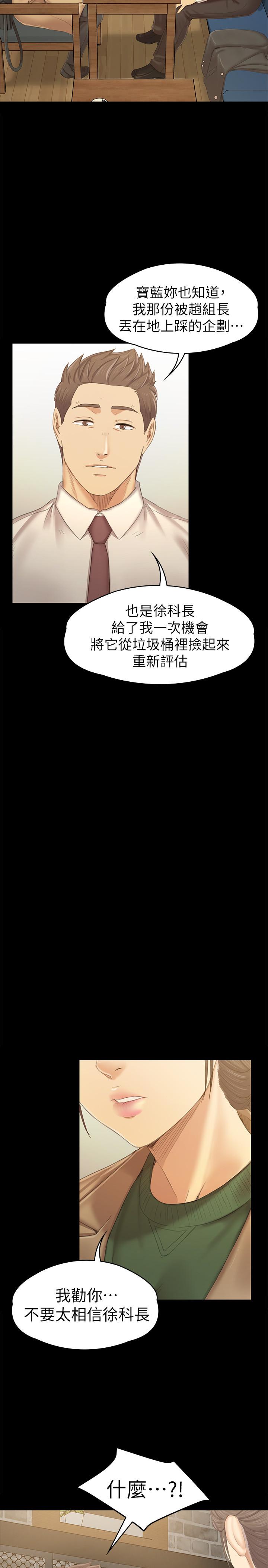 韩国漫画KTV情人韩漫_KTV情人-第87话-不要相信徐科长！在线免费阅读-韩国漫画-第25张图片