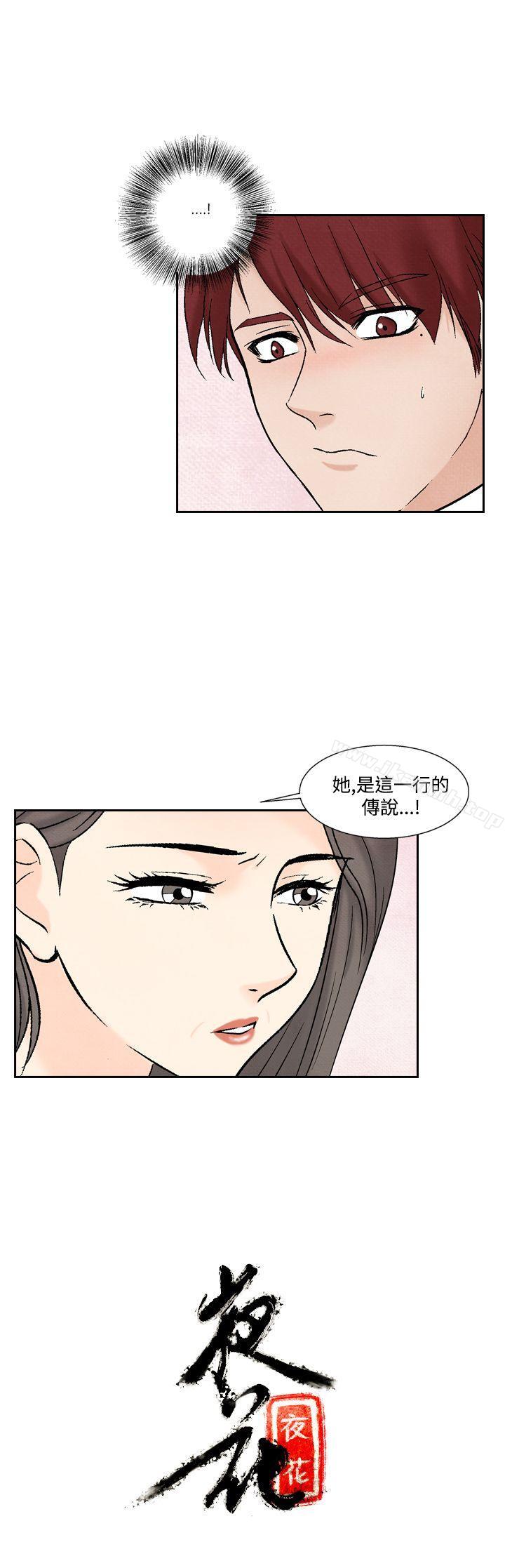 韩国漫画夜花(完结)韩漫_夜花(完结)-第41话在线免费阅读-韩国漫画-第24张图片