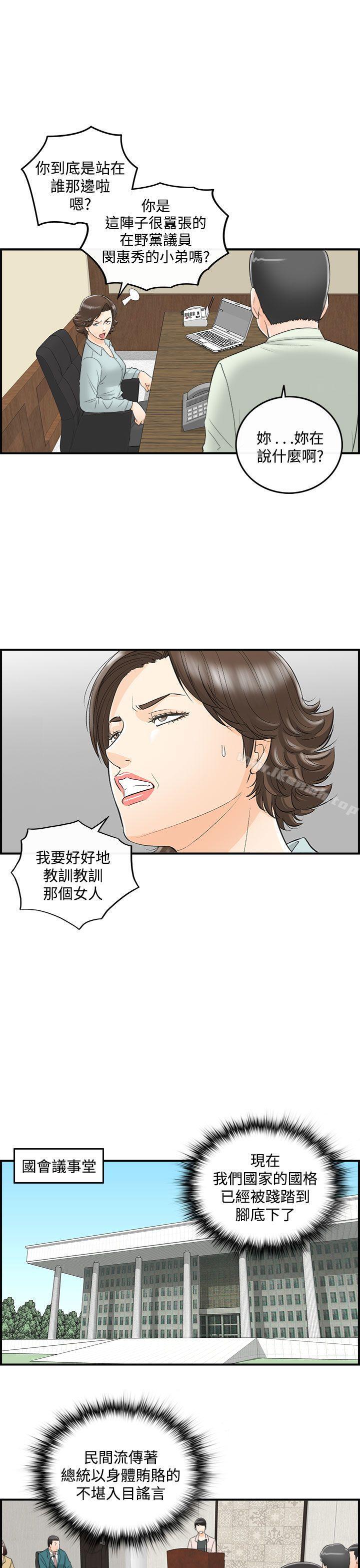 韩国漫画离婚报告书韩漫_离婚报告书-第27话-我的老婆是总统(5)在线免费阅读-韩国漫画-第11张图片