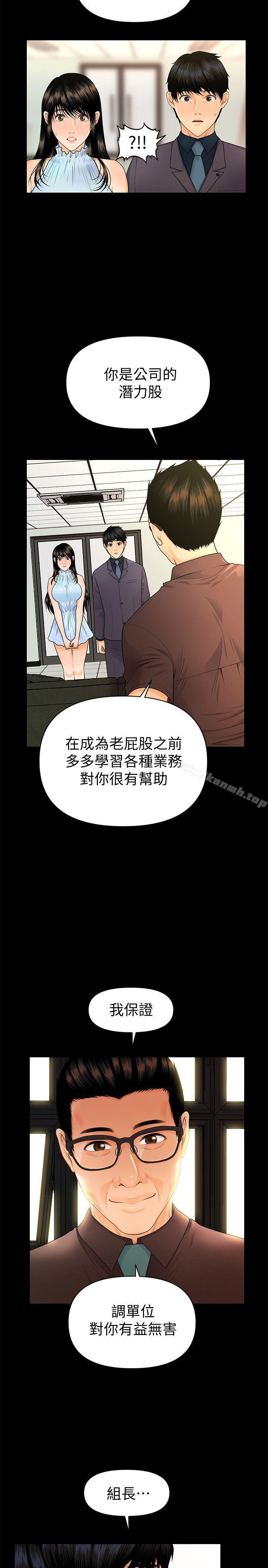 韩国漫画秘书的潜规则韩漫_秘书的潜规则-第44话-新人的震撼教育在线免费阅读-韩国漫画-第6张图片