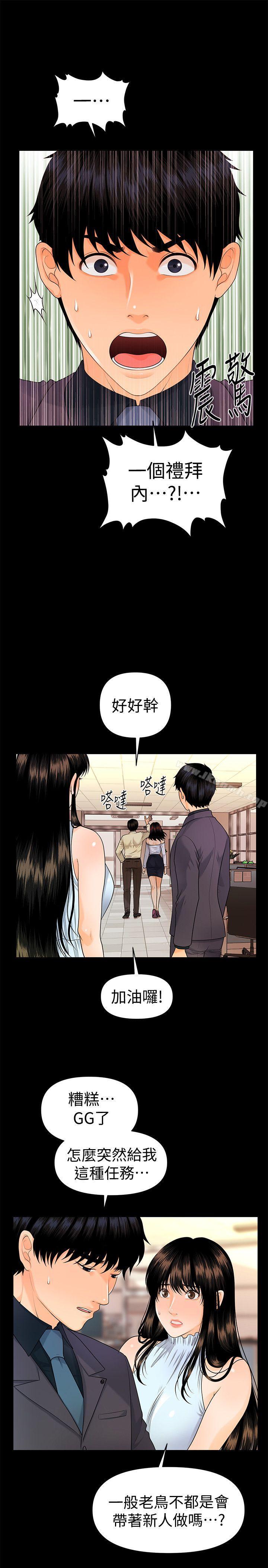 韩国漫画秘书的潜规则韩漫_秘书的潜规则-第44话-新人的震撼教育在线免费阅读-韩国漫画-第28张图片